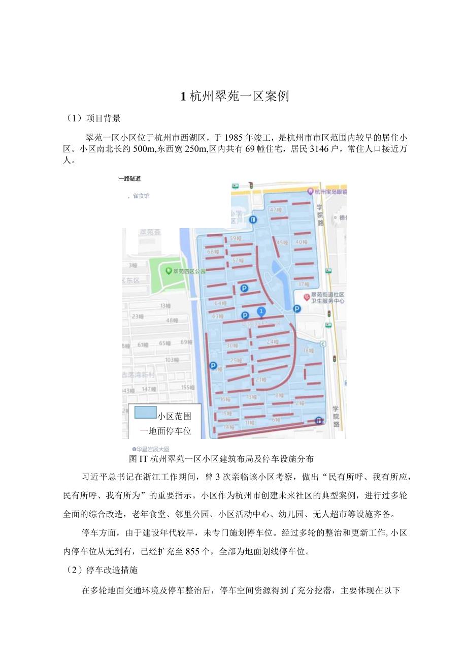 2024老旧小区停车设施改造案例.docx_第3页