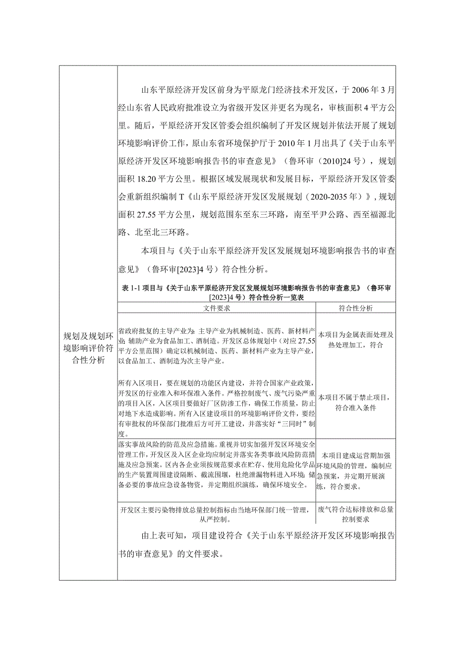 年加工3000吨金属表面处理项目环境影响报告表.docx_第3页