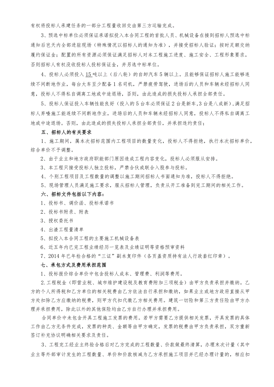 都溪河综合治理项目出渣专业分包招标文件.docx_第3页