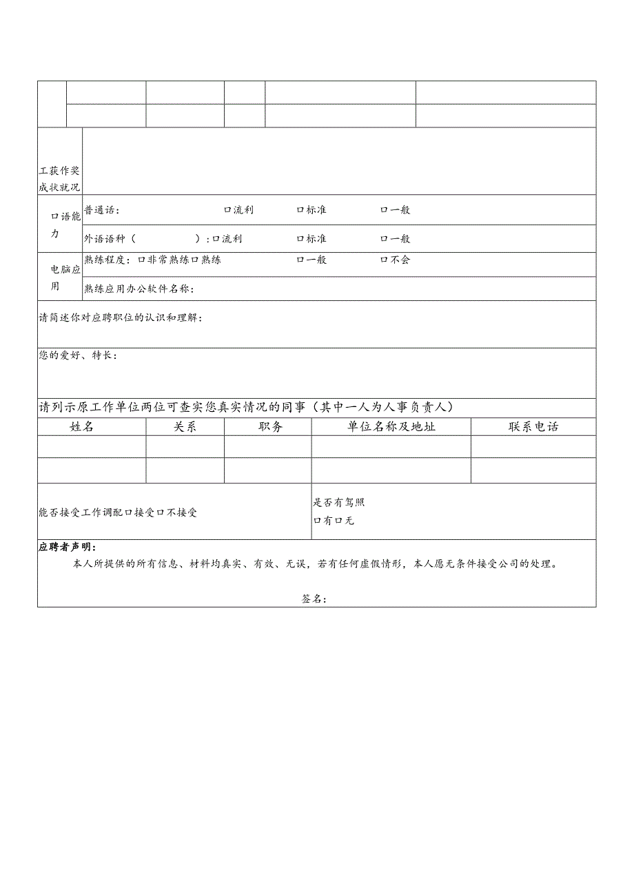 求职申请表填表日期.docx_第2页