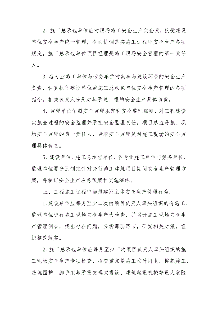 先行施工建筑项目建设主体安全生产主体责任提示.docx_第2页