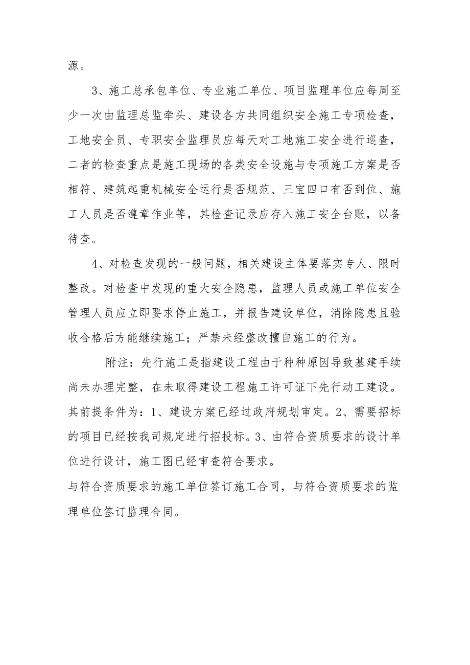 先行施工建筑项目建设主体安全生产主体责任提示.docx_第3页