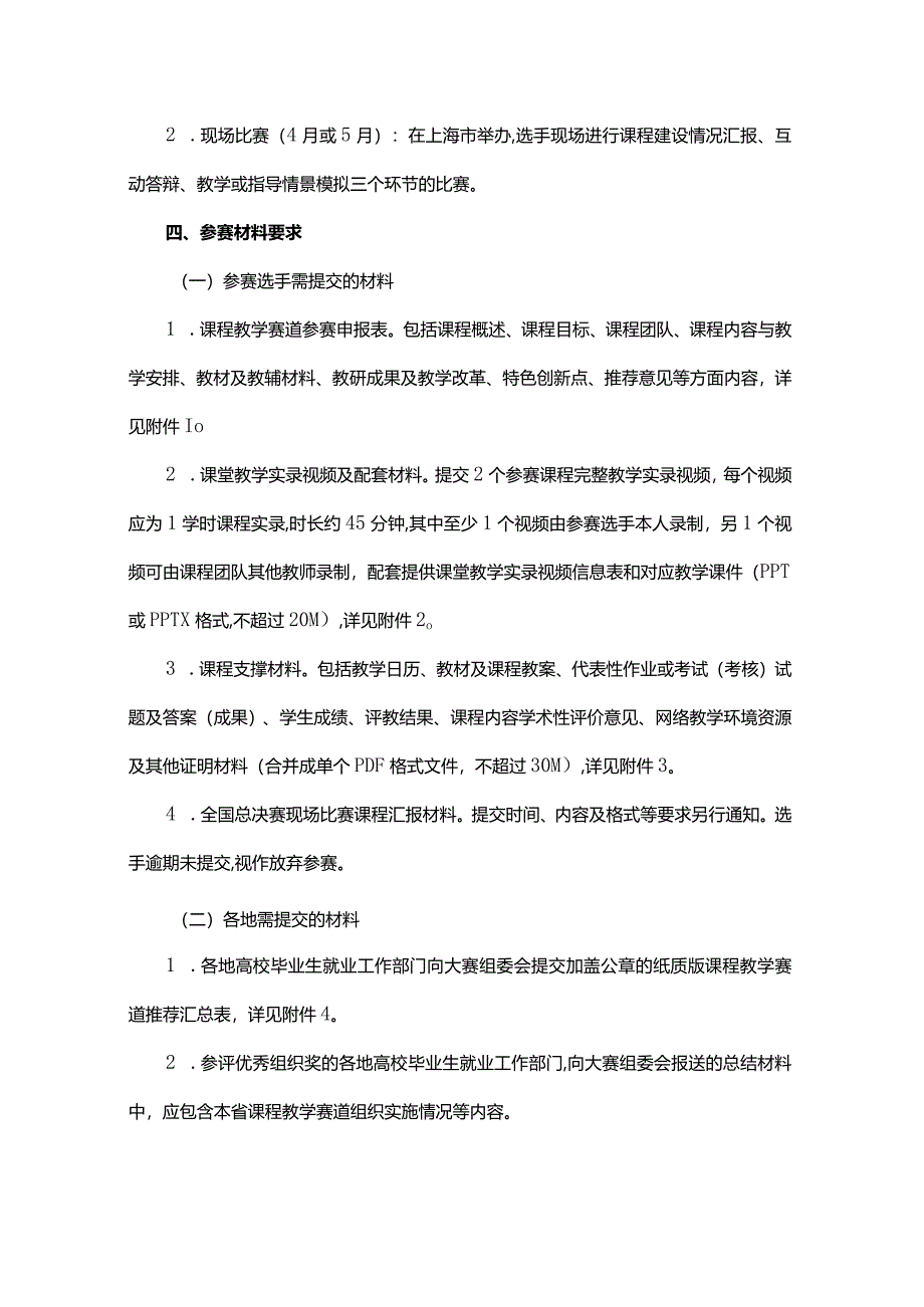 大学生职业发展与就业指导课程教学赛道方案-全文及附表.docx_第2页