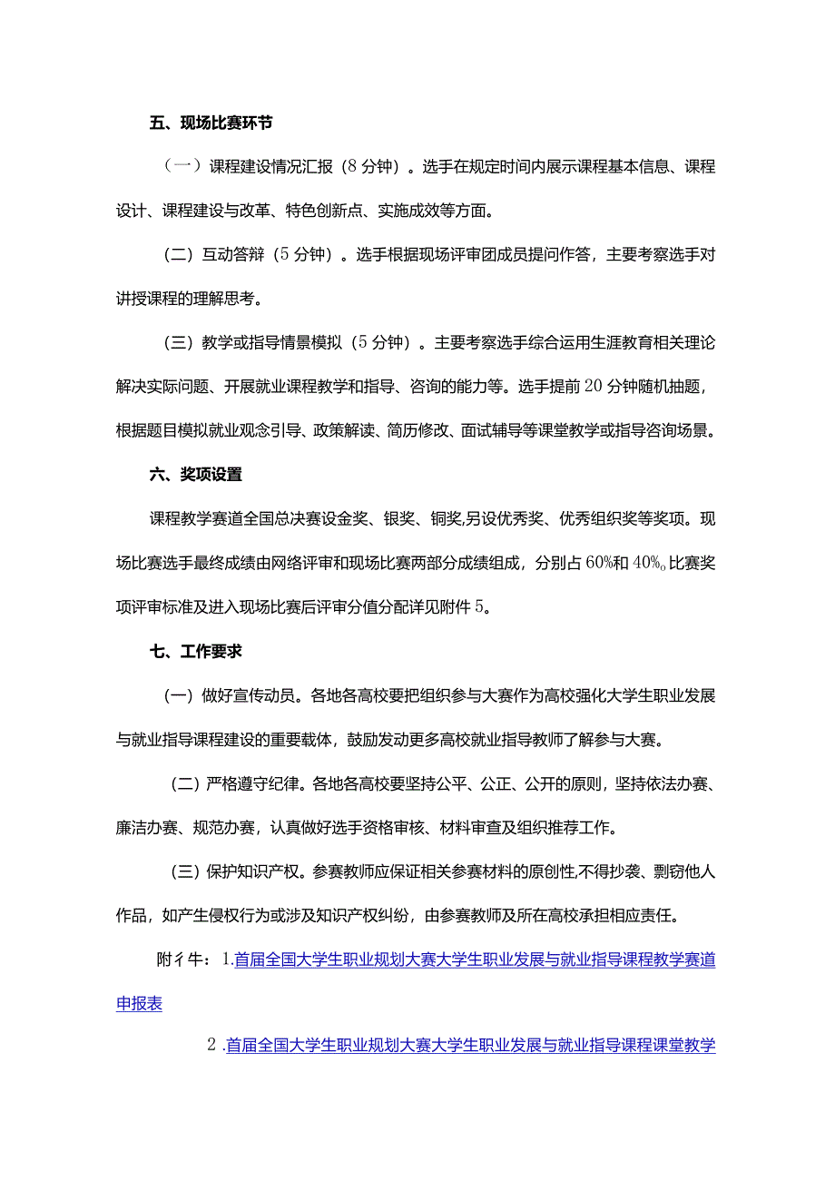 大学生职业发展与就业指导课程教学赛道方案-全文及附表.docx_第3页