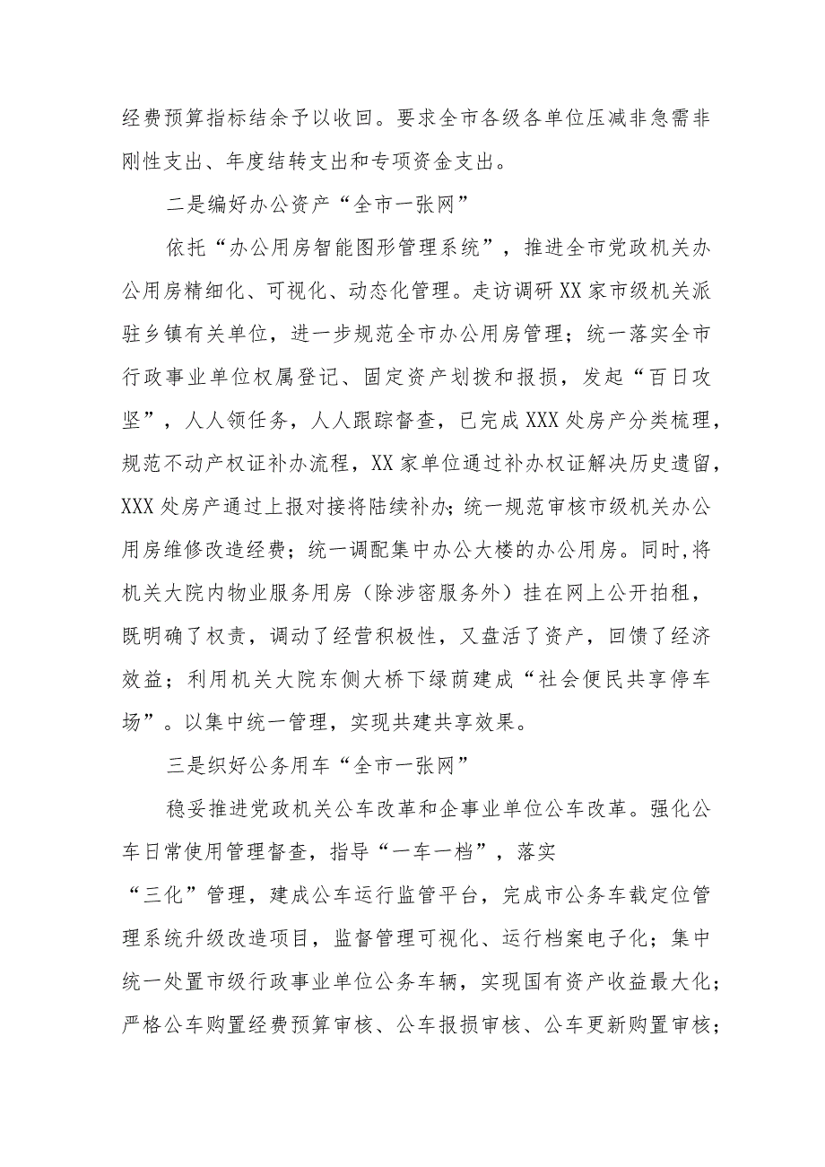 贯彻落实党政机关要习惯过紧日子工作汇报十四篇.docx_第2页