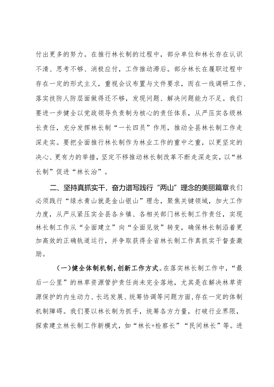 在县林长制工作委员会2023年第一次会议上的讲话.docx_第3页