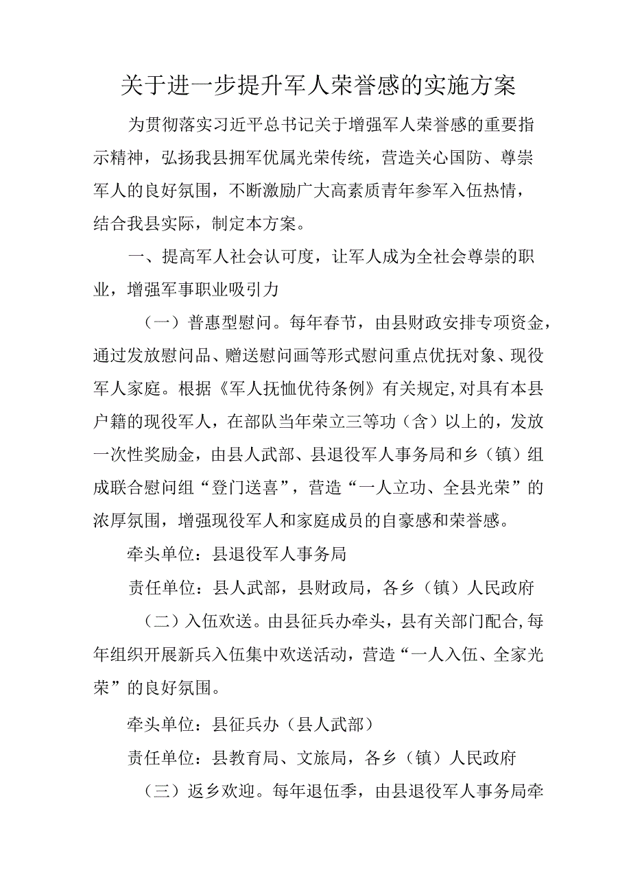 关于进一步提升军人荣誉感的实施方案.docx_第1页