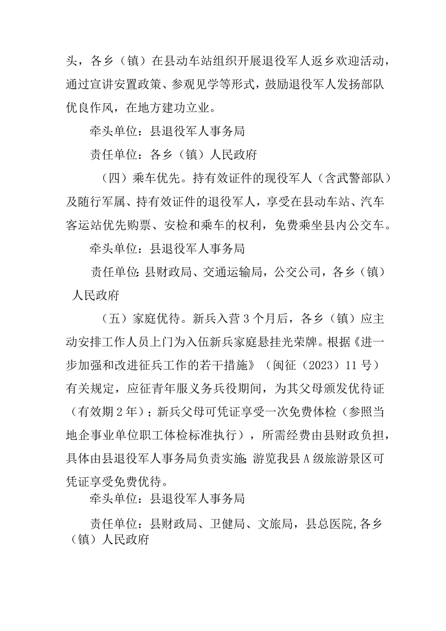 关于进一步提升军人荣誉感的实施方案.docx_第2页