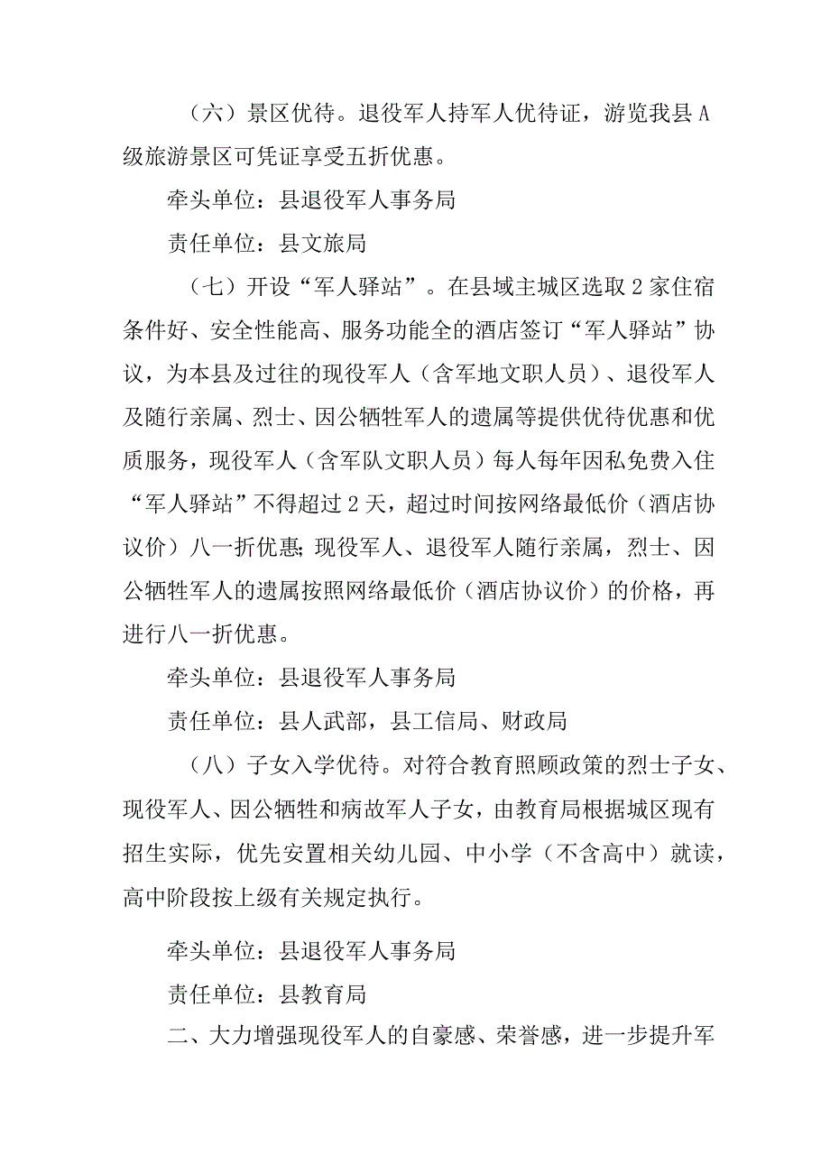 关于进一步提升军人荣誉感的实施方案.docx_第3页