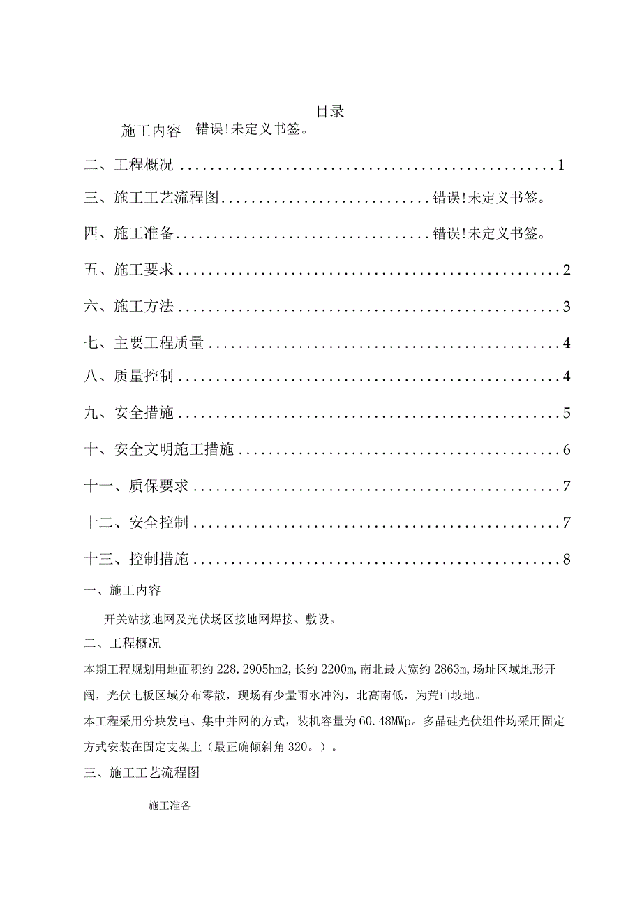 光伏接地装置安装施工设计方案.docx_第2页