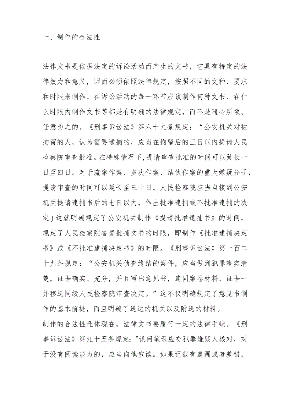 （10篇）法律文书写作.docx_第2页