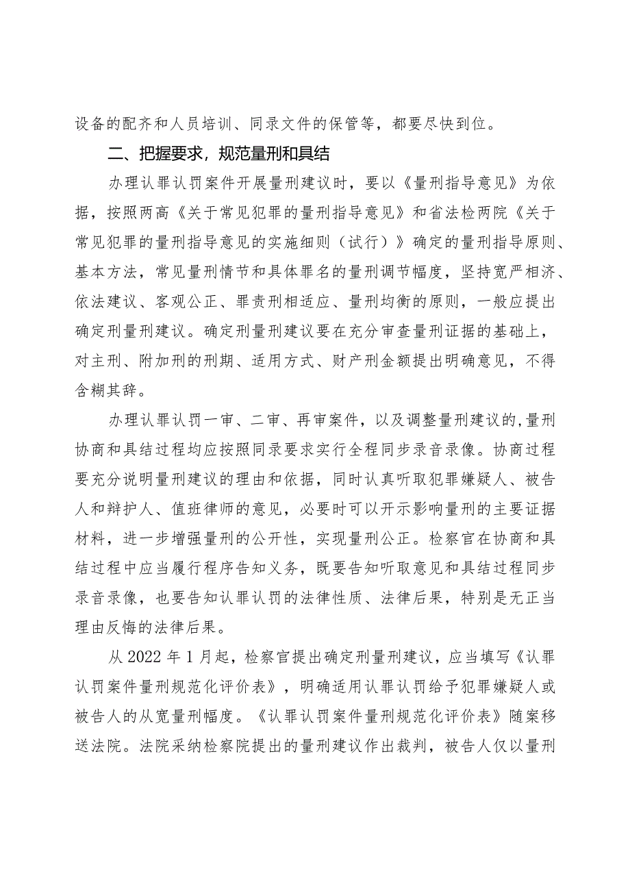 关于做好全市认罪认罚案件量刑建议工作的指导意见.docx_第2页