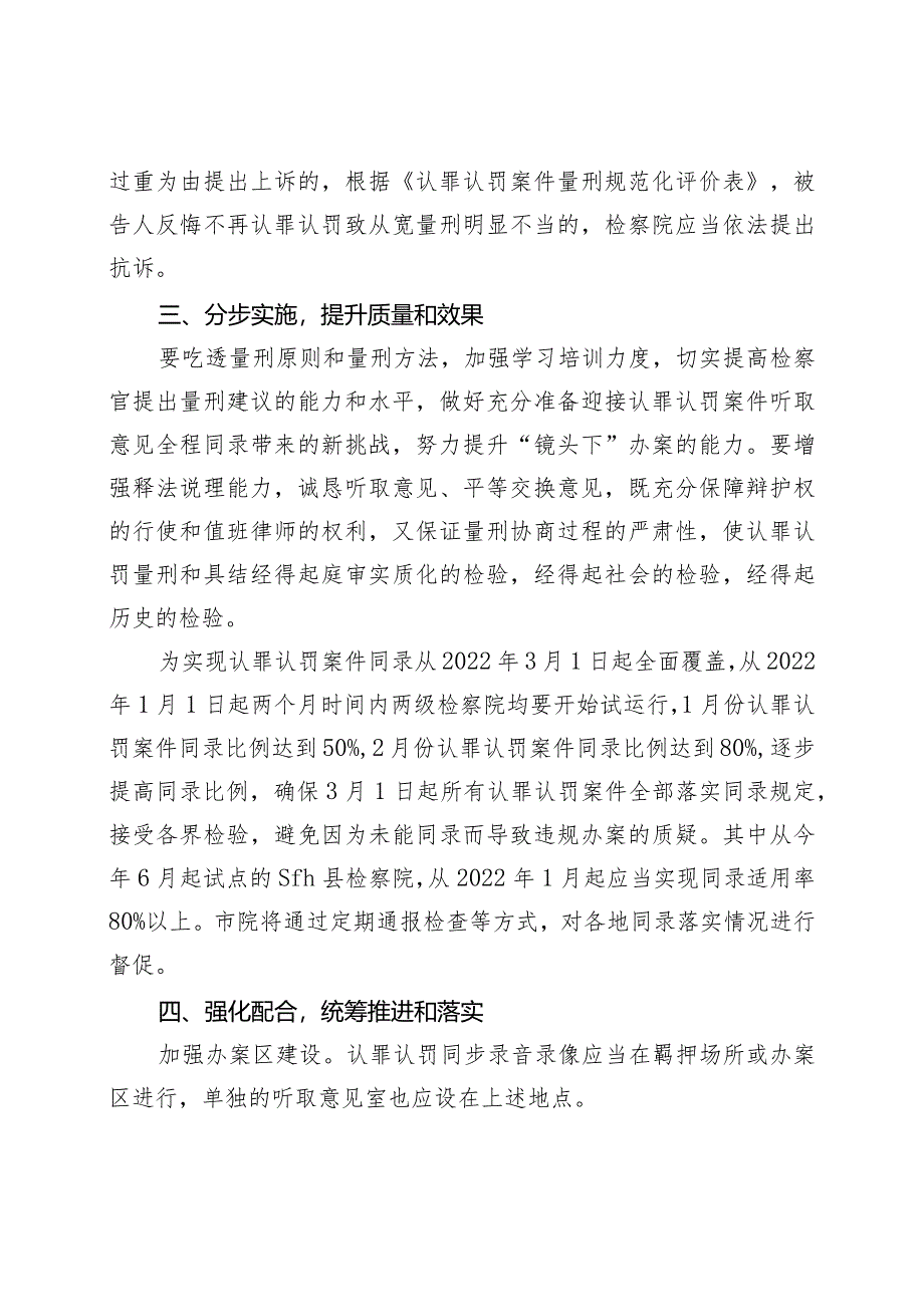 关于做好全市认罪认罚案件量刑建议工作的指导意见.docx_第3页