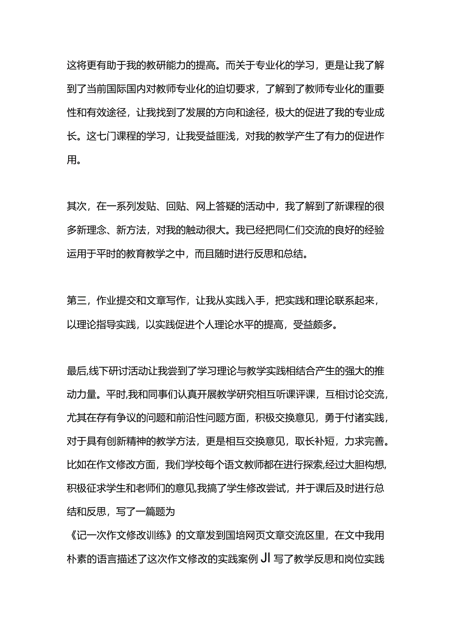 国培岗位实践小结.docx_第2页