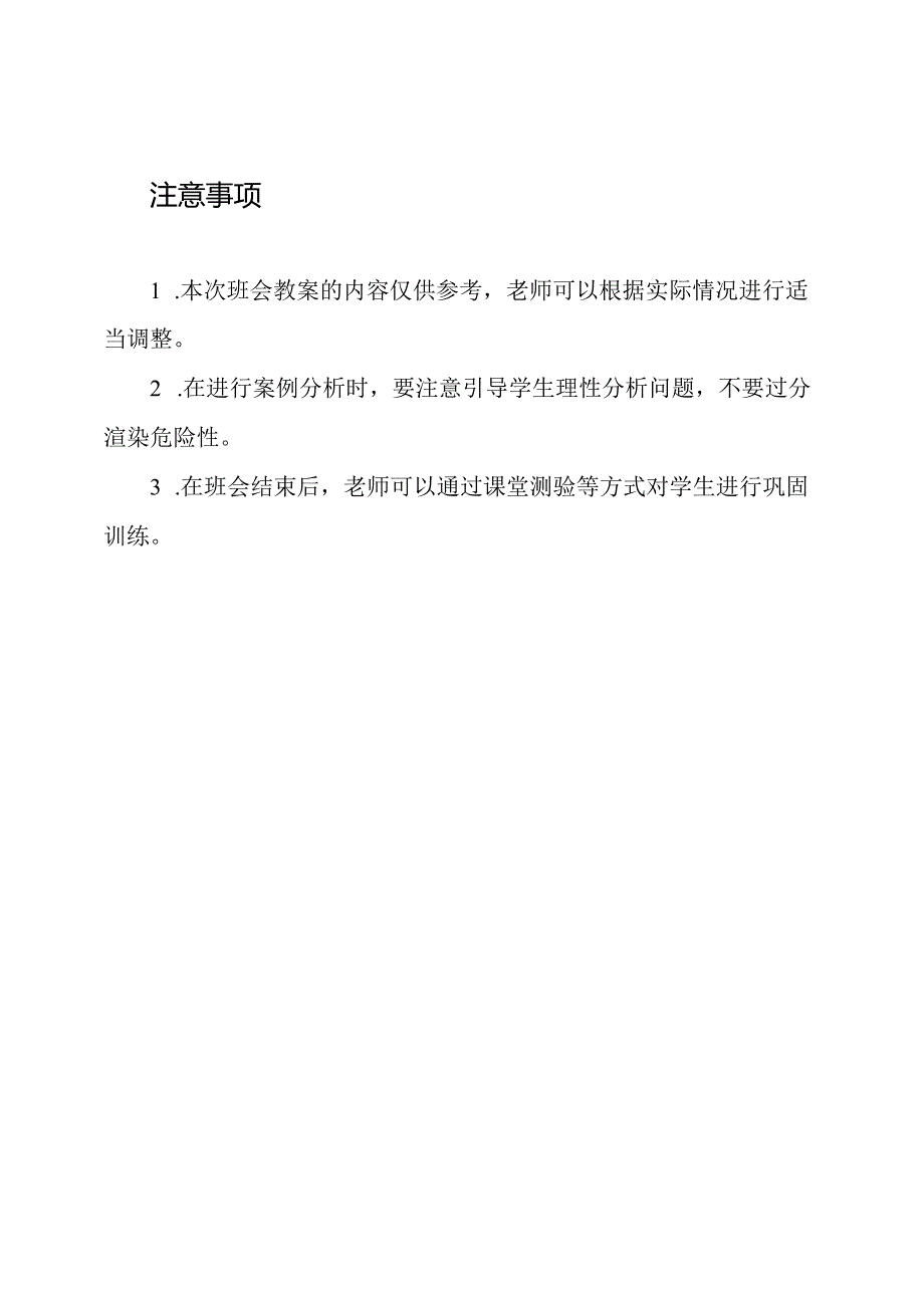 阻止诺如病毒：传染病防控班会教案.docx_第3页