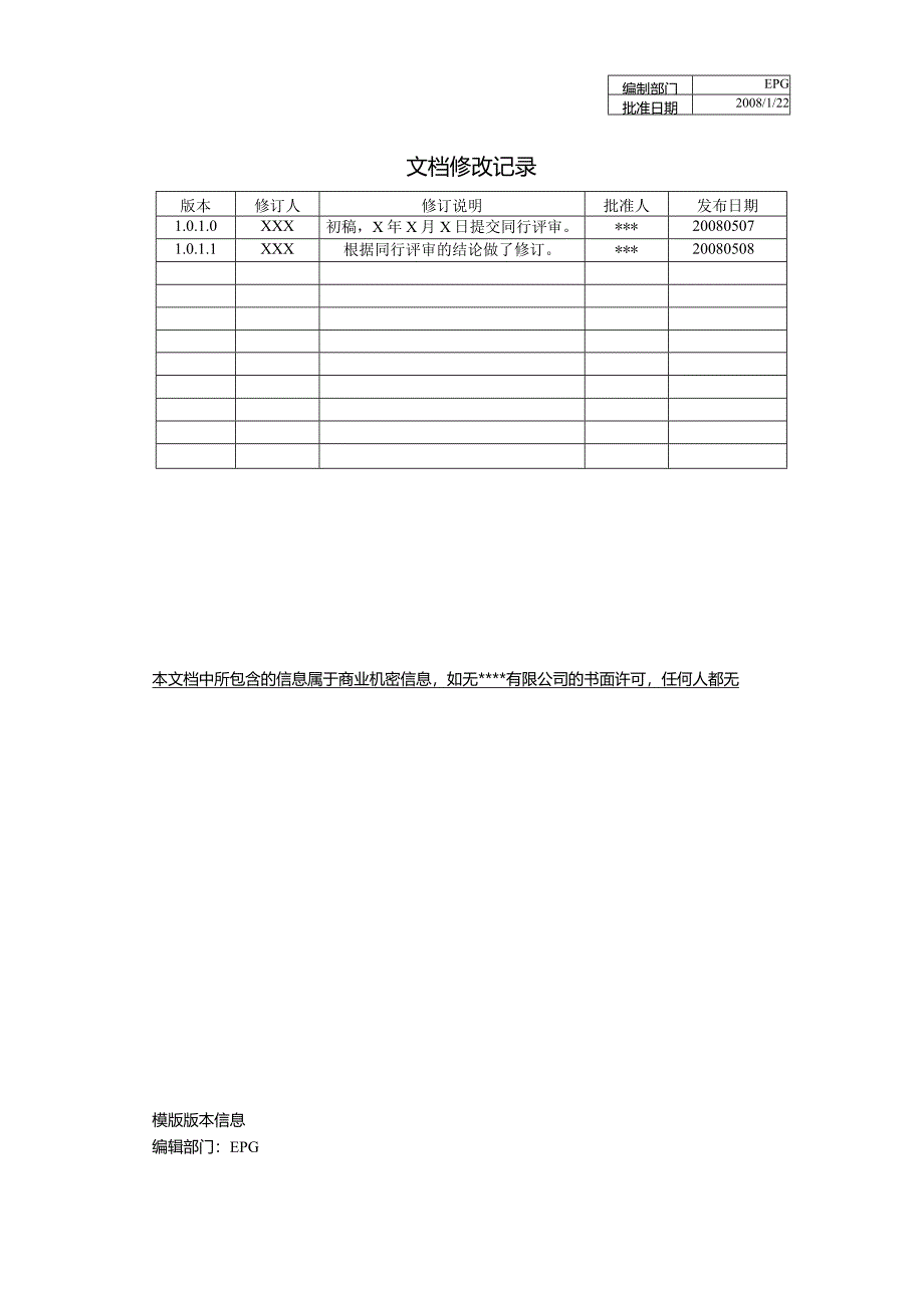 详细设计说明书.docx_第2页