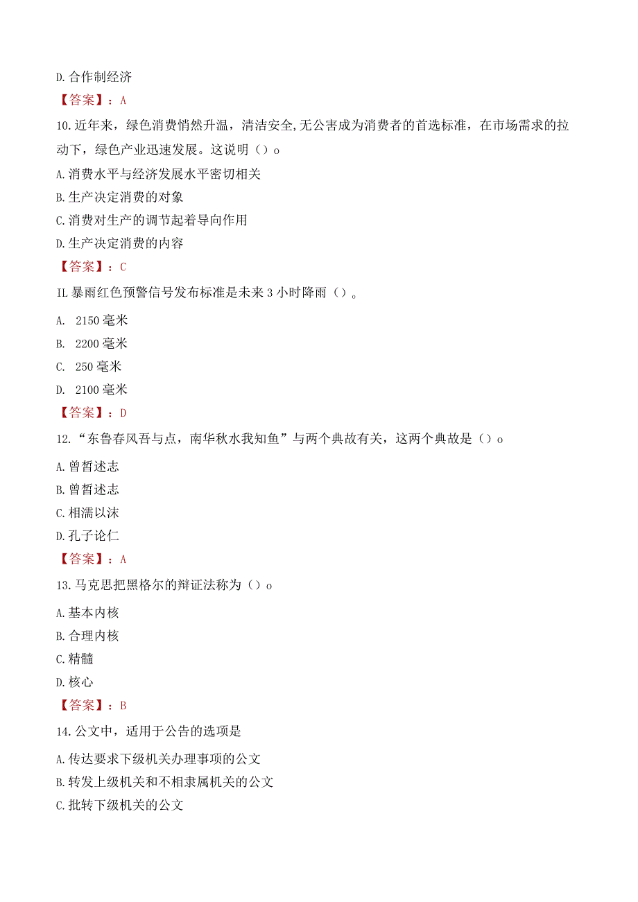 怀化职业技术学院招聘考试题库2024.docx_第3页