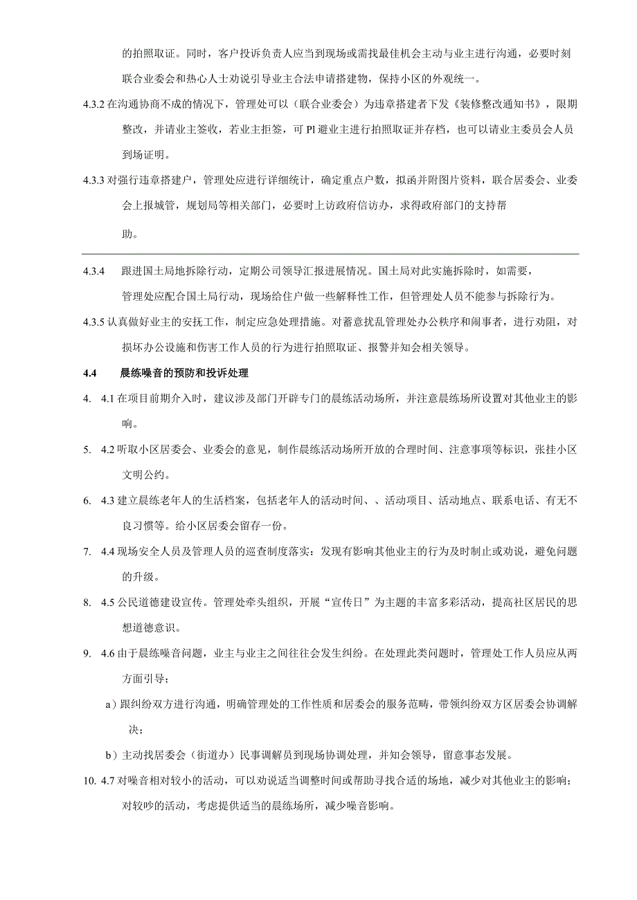 珠海小区物业社区主要矛盾解决的操作指引.docx_第3页