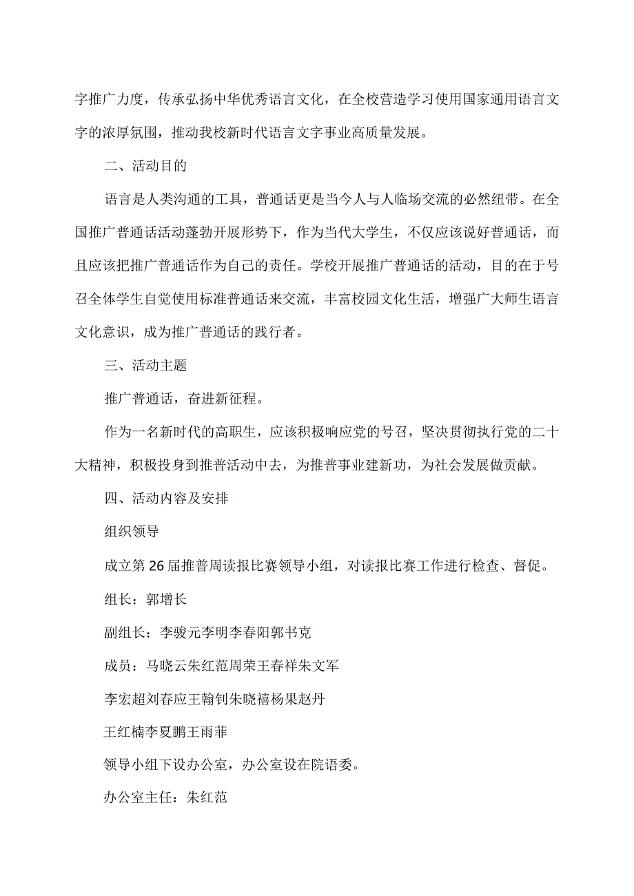 XX应用技术学院推广普通话倡议书（2024年）.docx_第2页