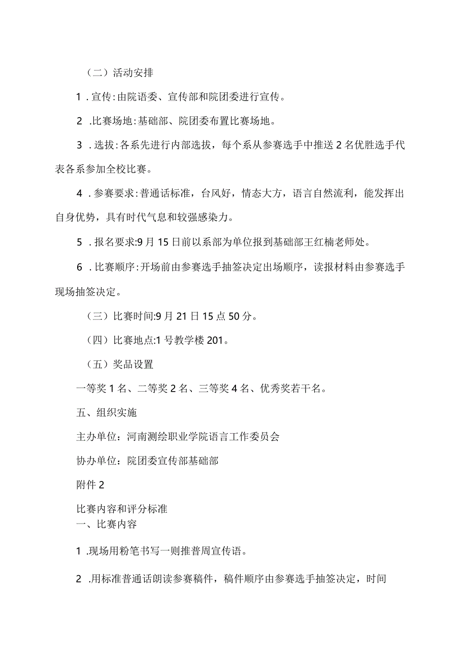 XX应用技术学院推广普通话倡议书（2024年）.docx_第3页