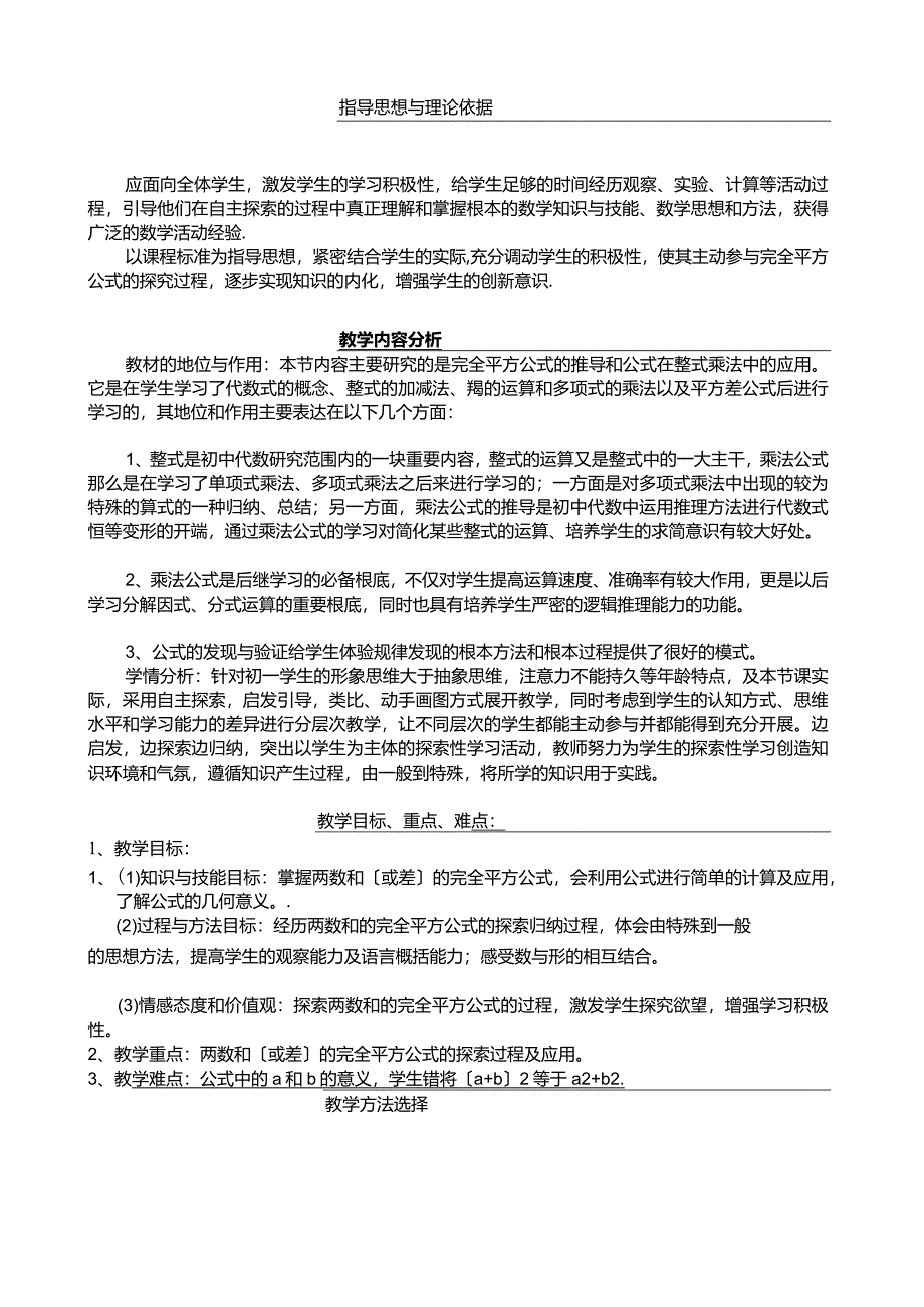 探究勾股定理教学设计丰台区课程改革平台.docx_第2页