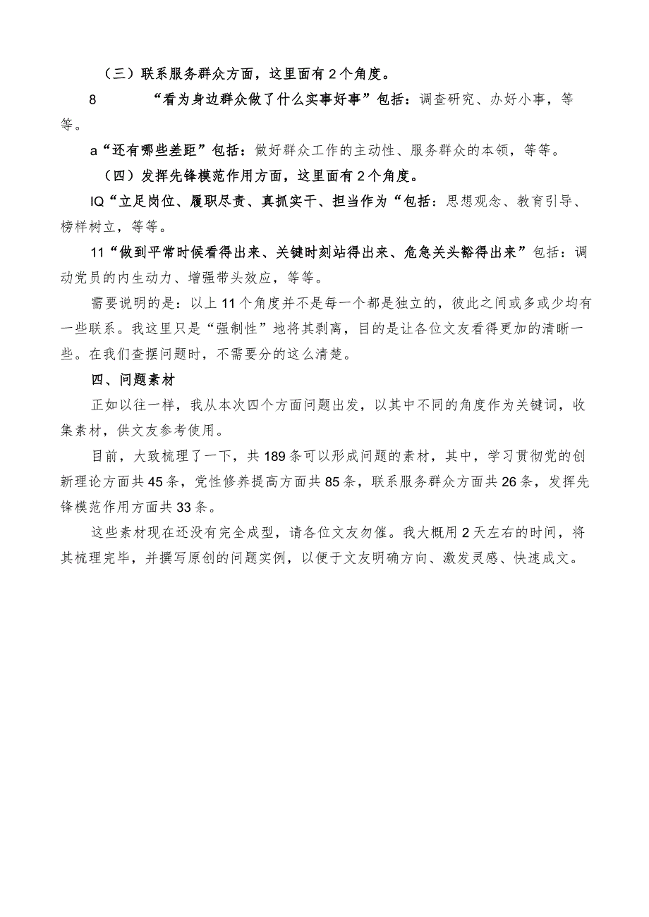 公文写作：2023年主题教育专题组织生活会对照检查材料起草指南（综合）.docx_第3页