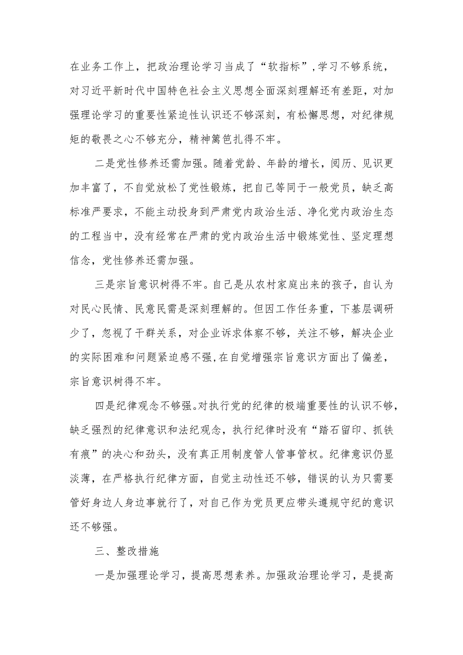 党员干部个人2023年教育专题组织生活个人检查材料发言提纲班子六个方面.docx_第3页