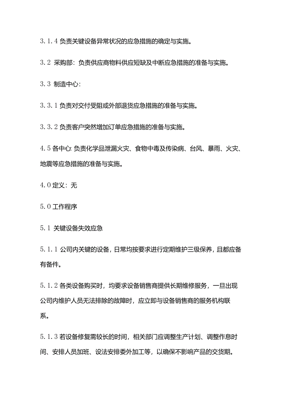 iso9001-2015应急准备和响应程序.docx_第2页