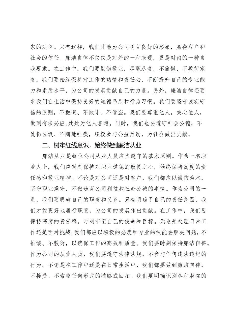 国企公司纪委书记在2024年廉政工作座谈会的讲话2025.docx_第2页