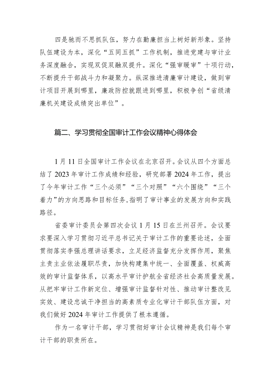 （7篇）学习贯彻全国审计工作会议精神情况报告（最新版）.docx_第3页