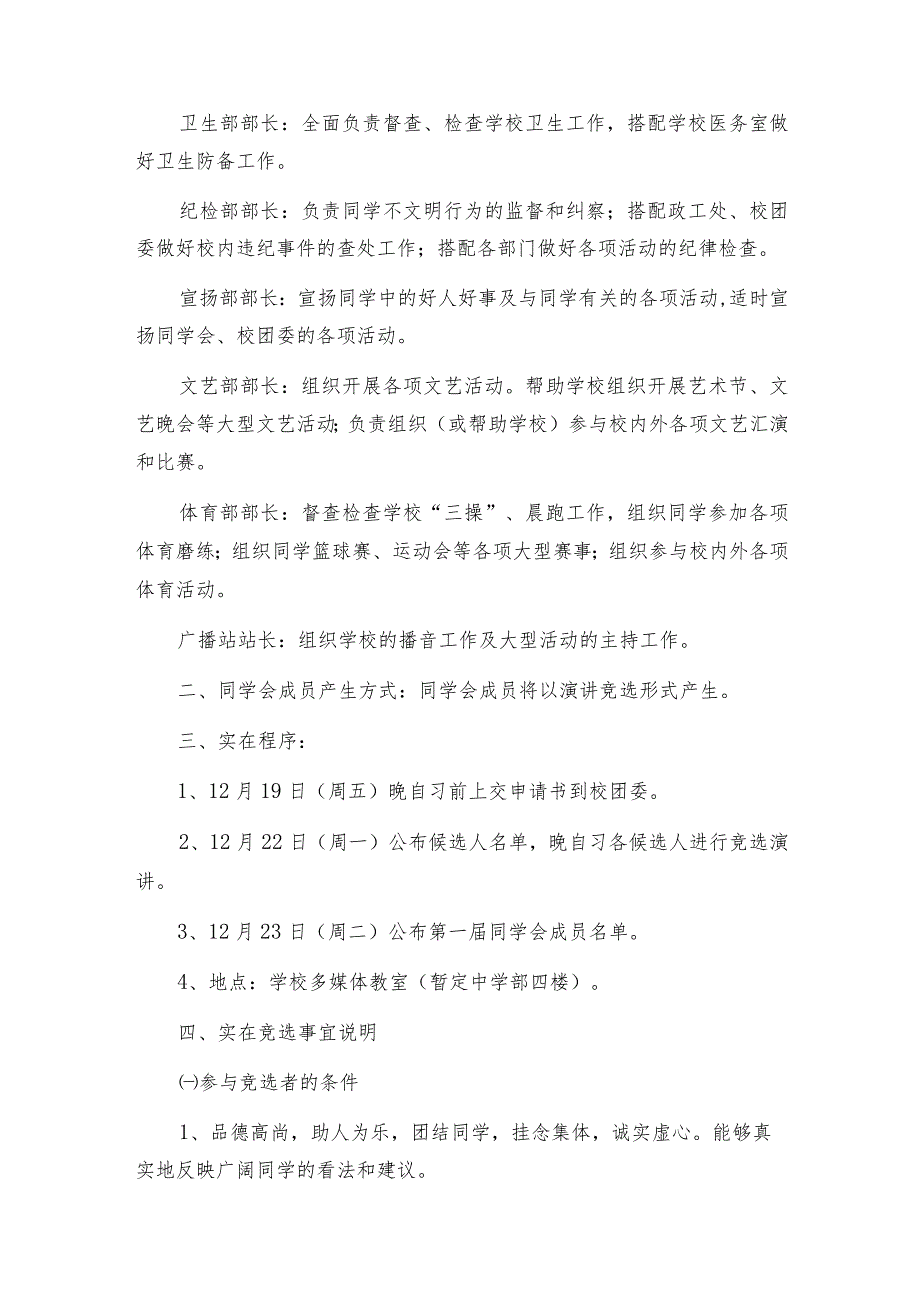 学校学生会竞选方案.docx_第2页