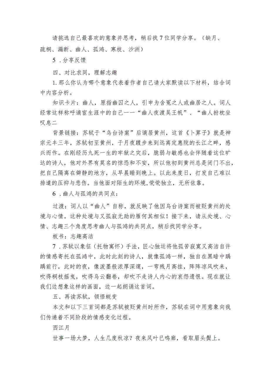 第六单元 课外古诗词诵读 卜算子 黄州定慧院寓居作 公开课一等奖创新教学设计.docx_第2页