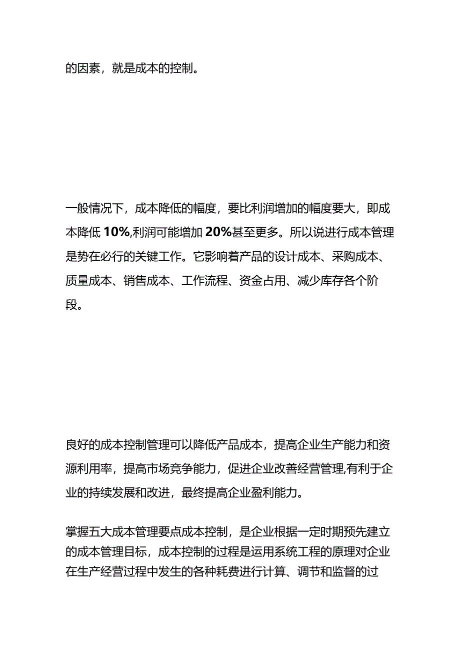 工厂成本控制的方法.docx_第2页