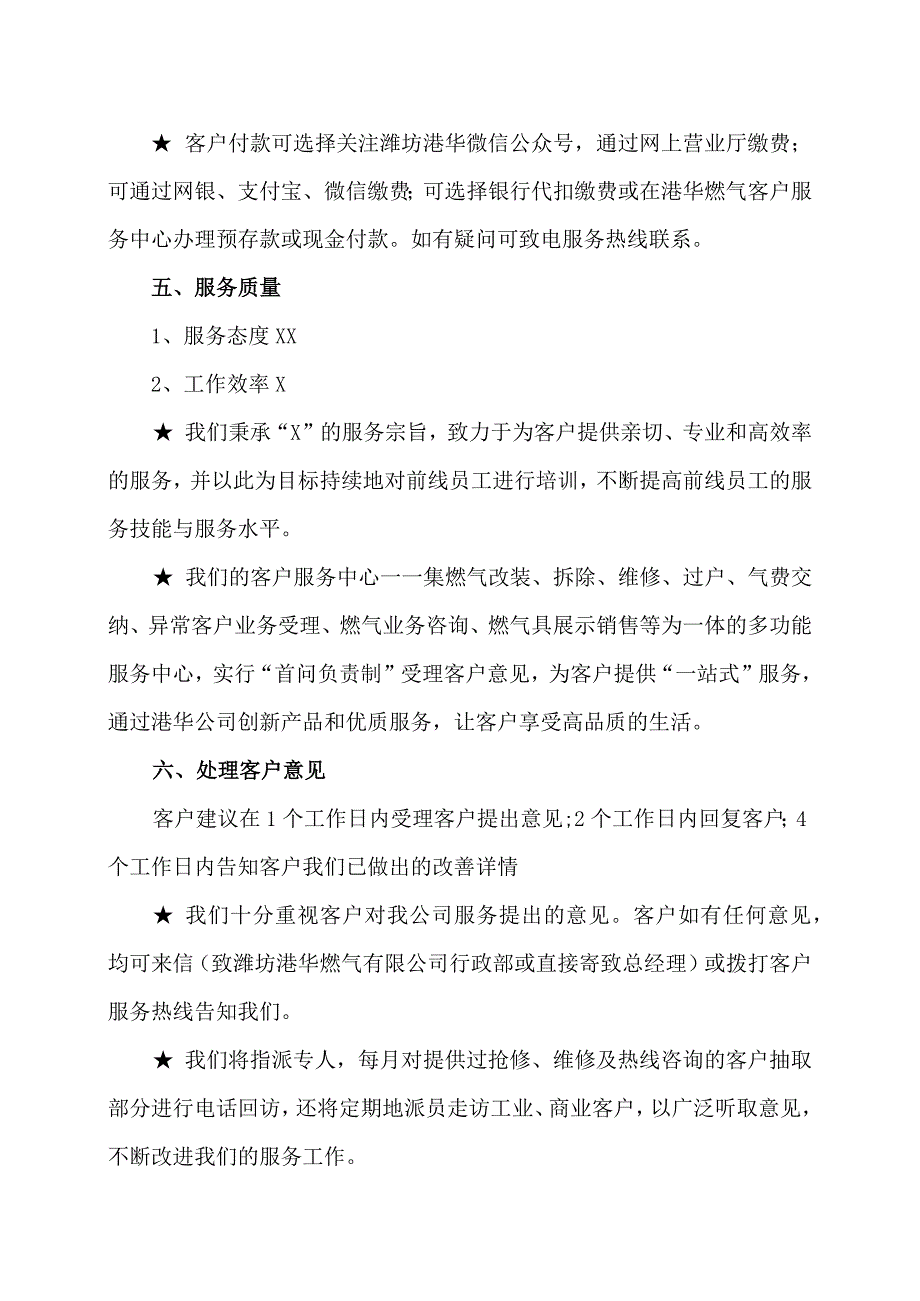 XX市X燃气有限公司服务标准规定（2024年）.docx_第3页