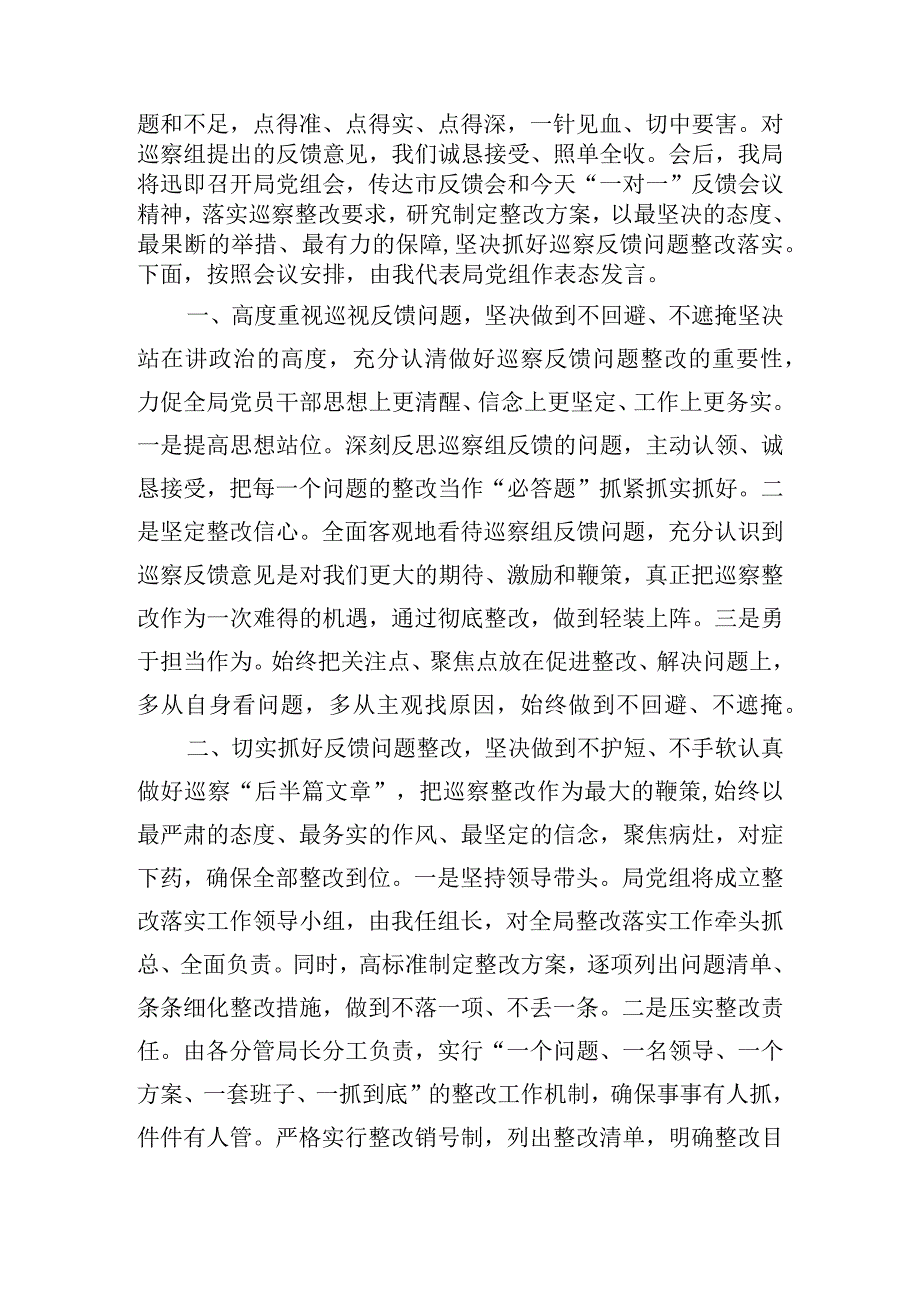 在市委巡察组巡察意见专题反馈会上的发言稿.docx_第2页