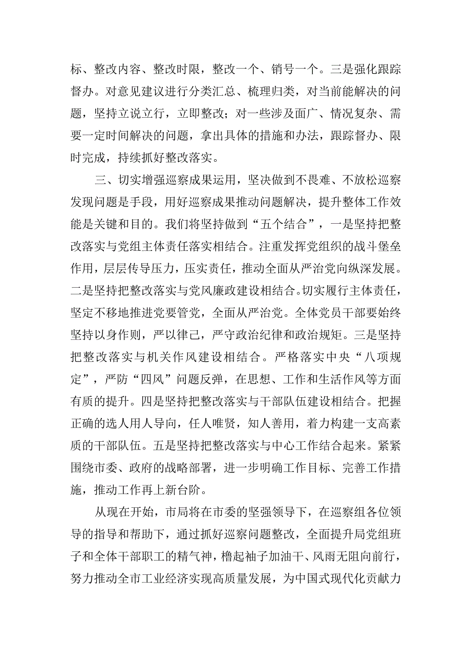 在市委巡察组巡察意见专题反馈会上的发言稿.docx_第3页