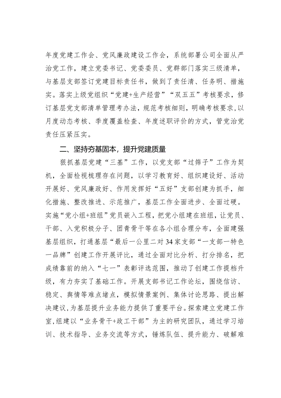 某某公司党建引领聚合力融合赋能促发展经验交流材料.docx_第2页