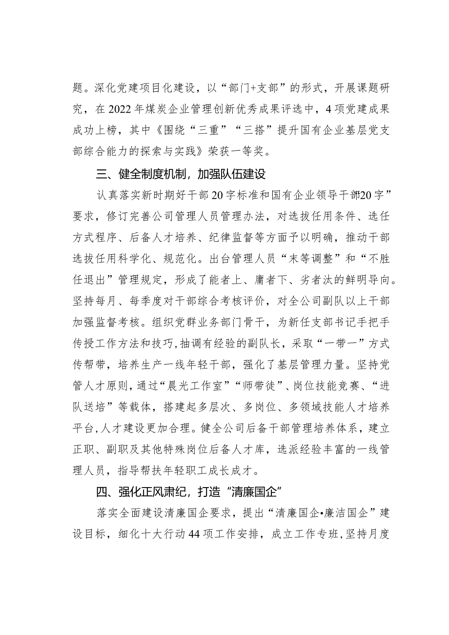 某某公司党建引领聚合力融合赋能促发展经验交流材料.docx_第3页