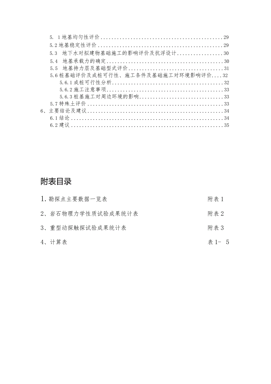 农产品加工产业园工程勘察工程地质勘察报告（直接详勘）.docx_第3页