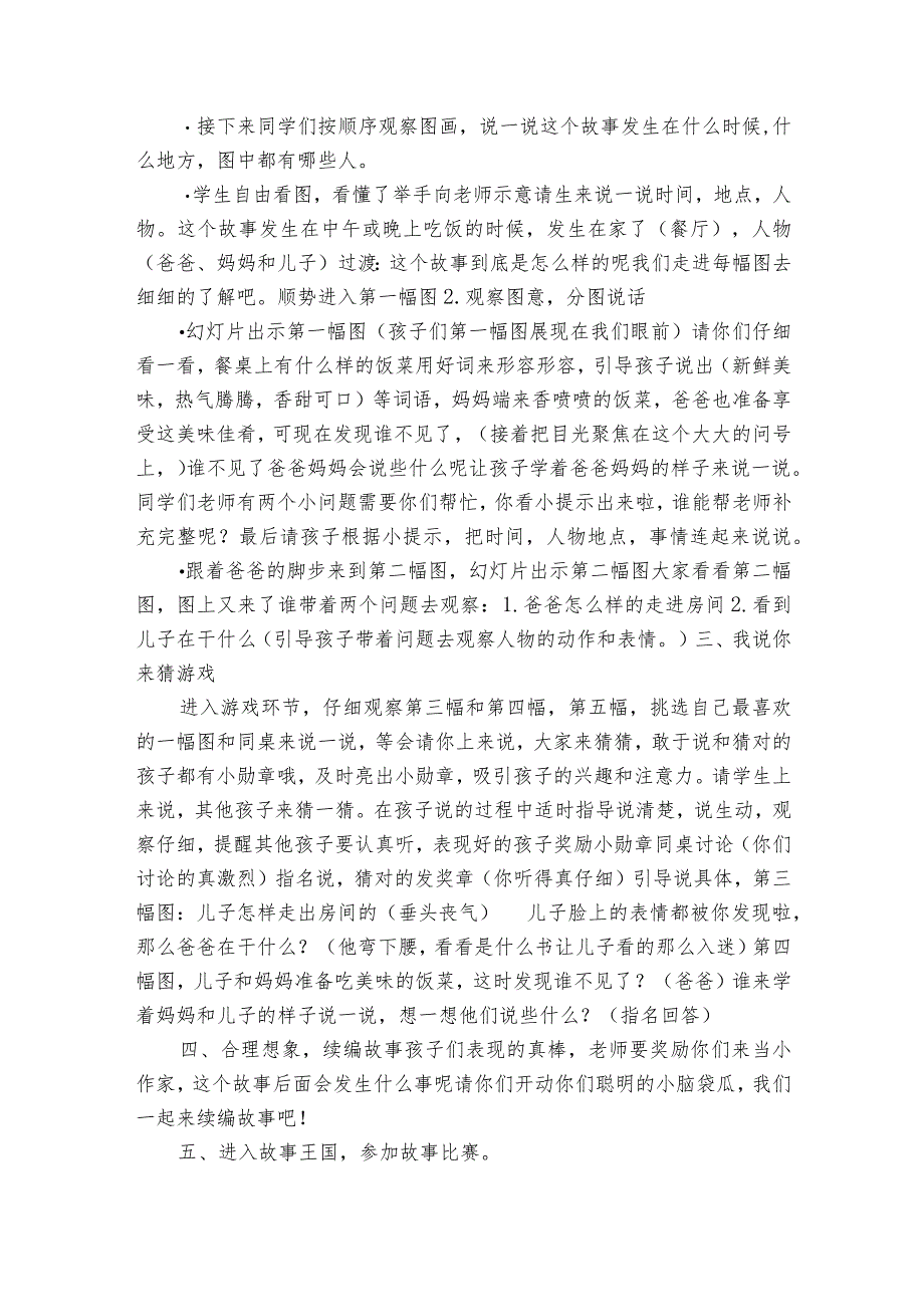 统编版二年级上册口语交际 看图讲故事 公开课一等奖创新教学设计_1.docx_第2页