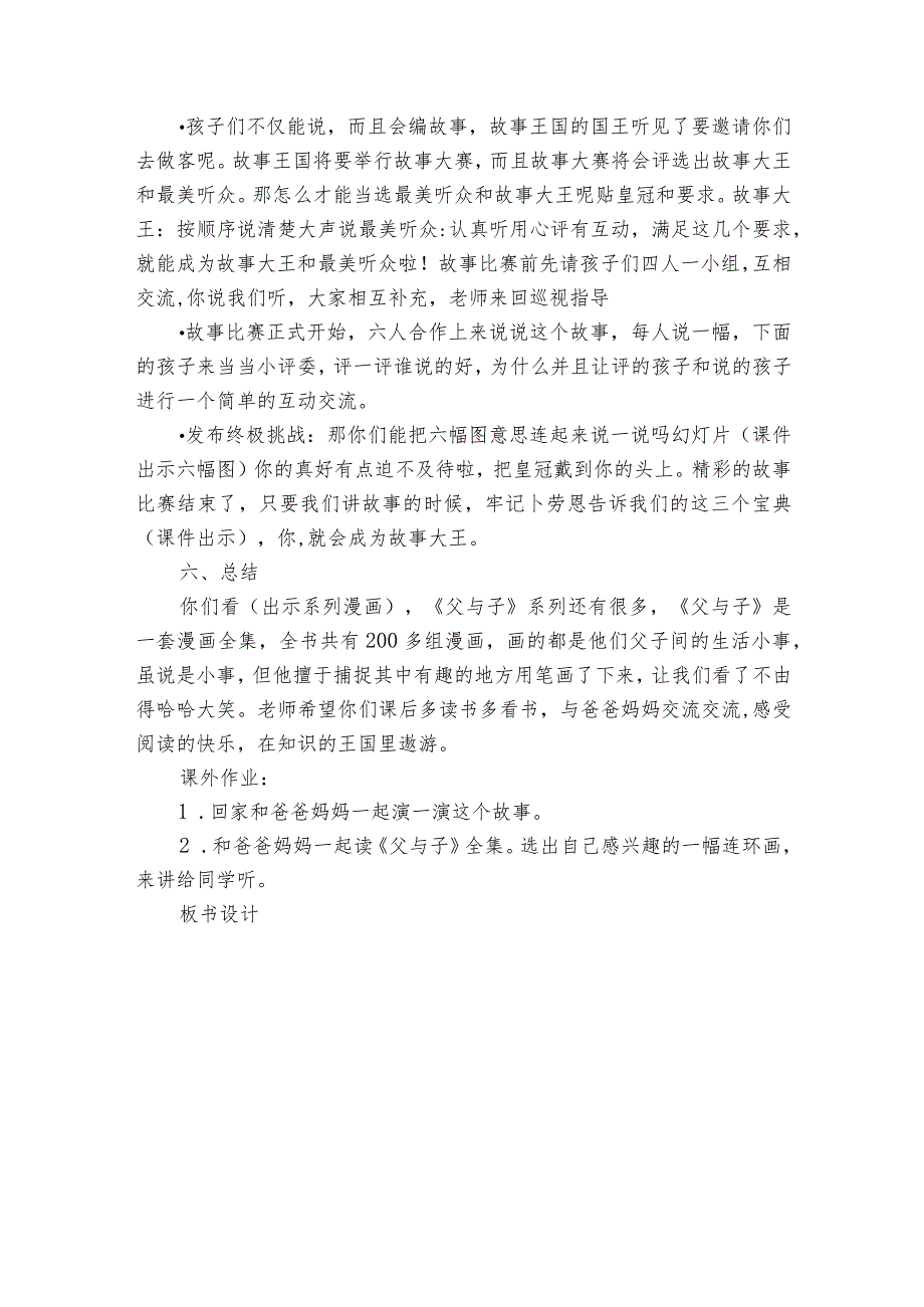 统编版二年级上册口语交际 看图讲故事 公开课一等奖创新教学设计_1.docx_第3页