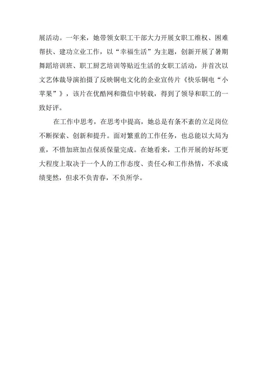 三八红旗手事迹材料 4.docx_第3页