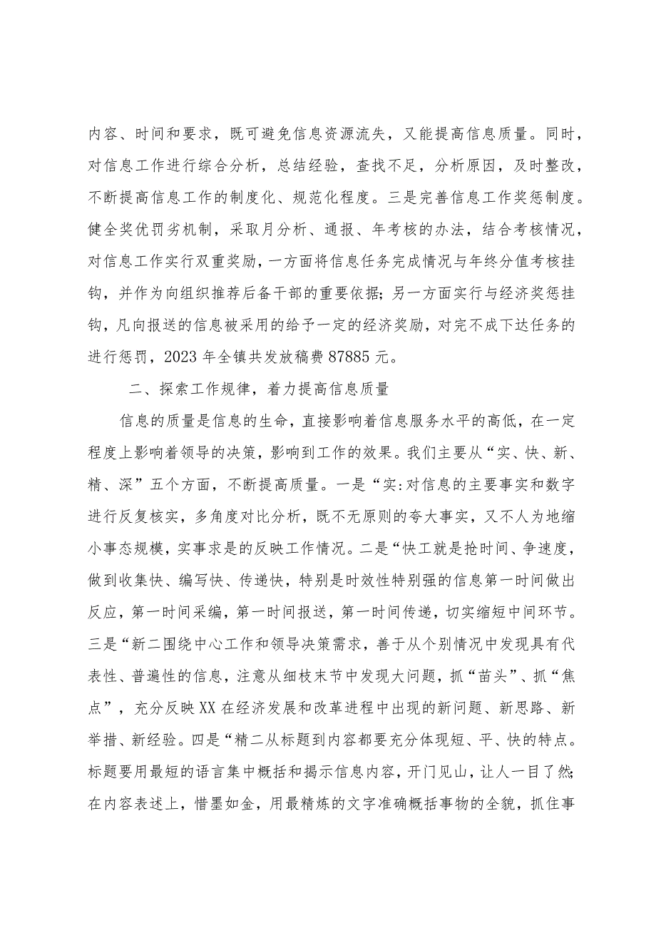 党委信息工作经验交流材料.docx_第2页