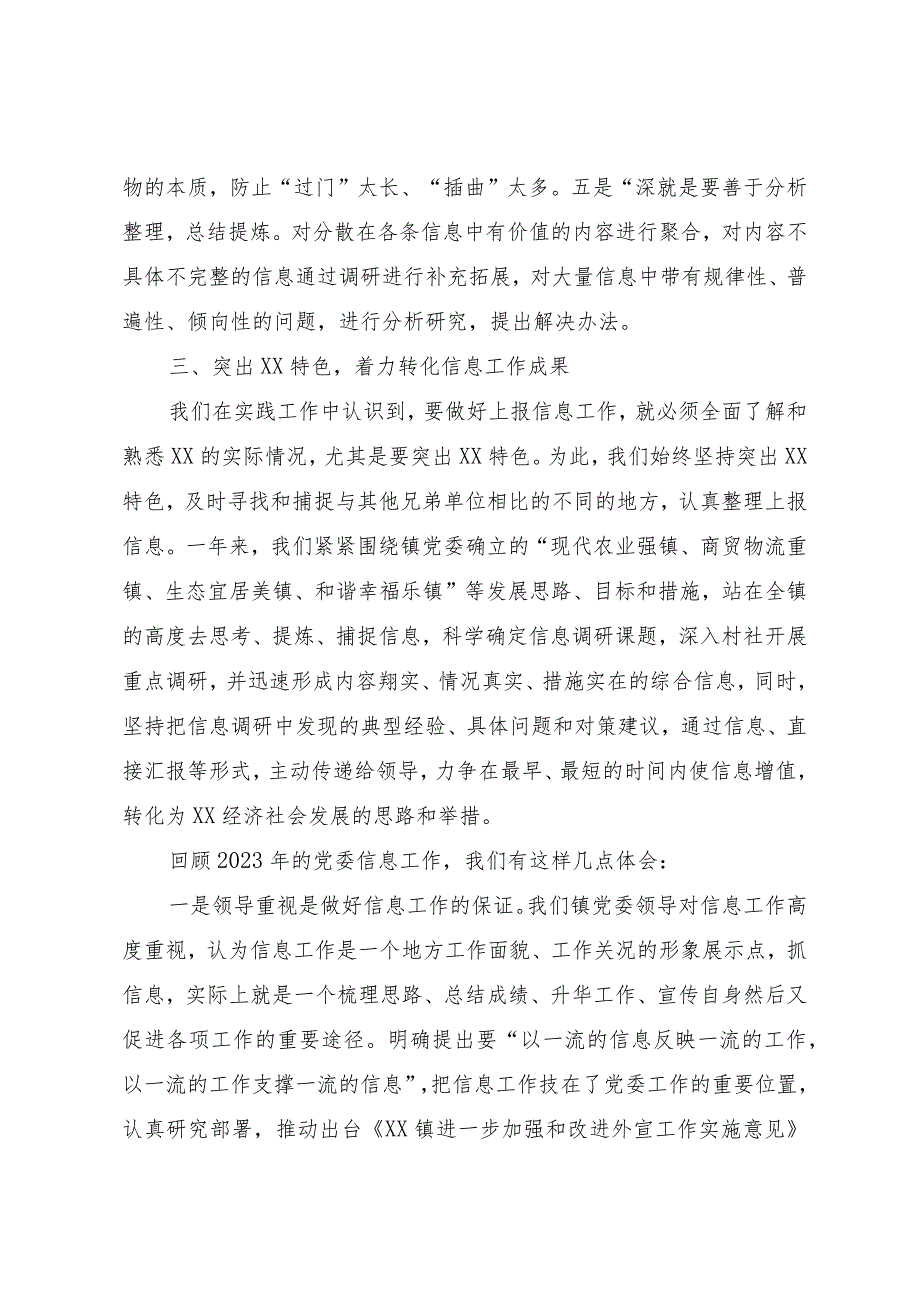 党委信息工作经验交流材料.docx_第3页