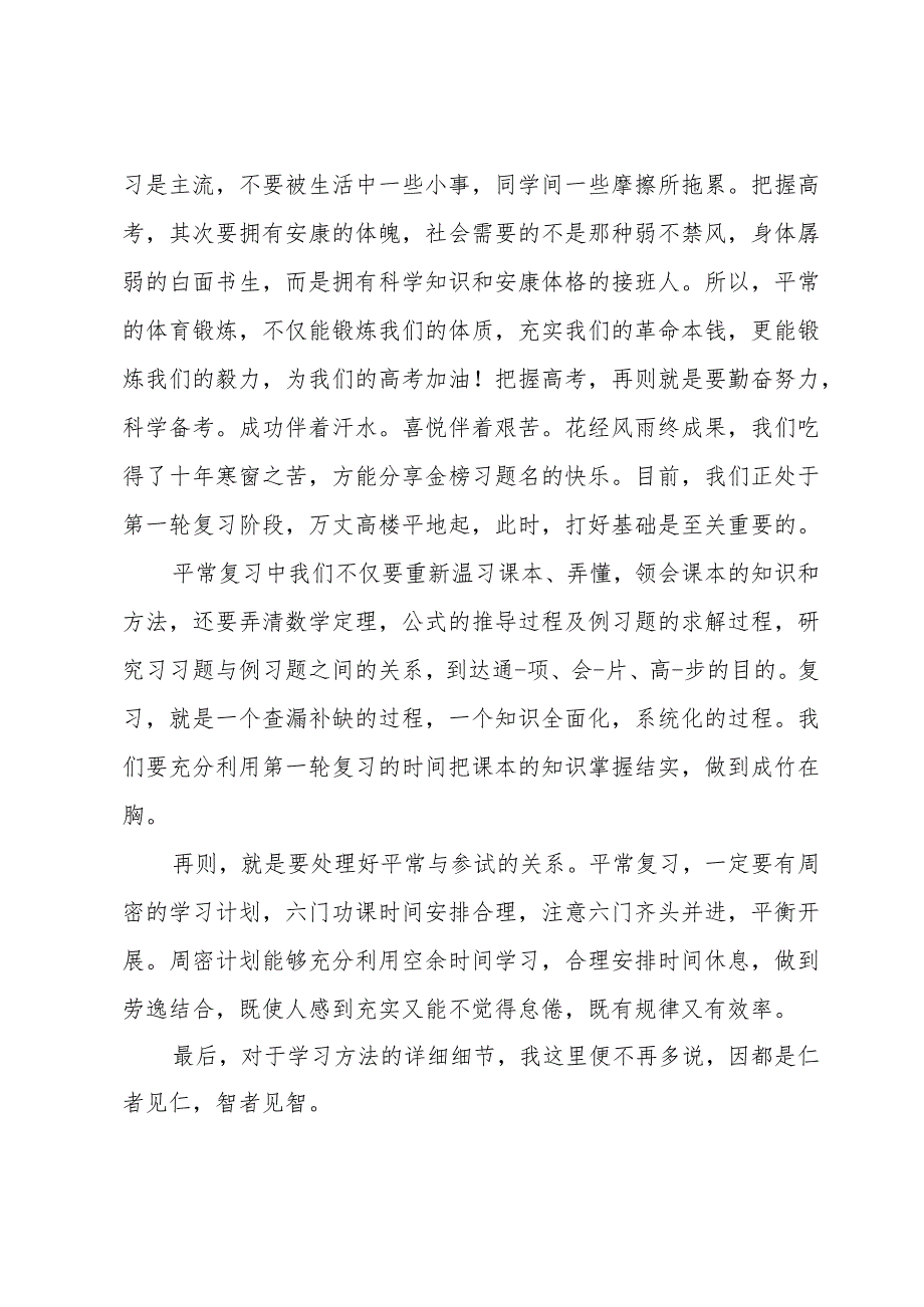 开家长会学生代表的发言稿（6篇）.docx_第2页