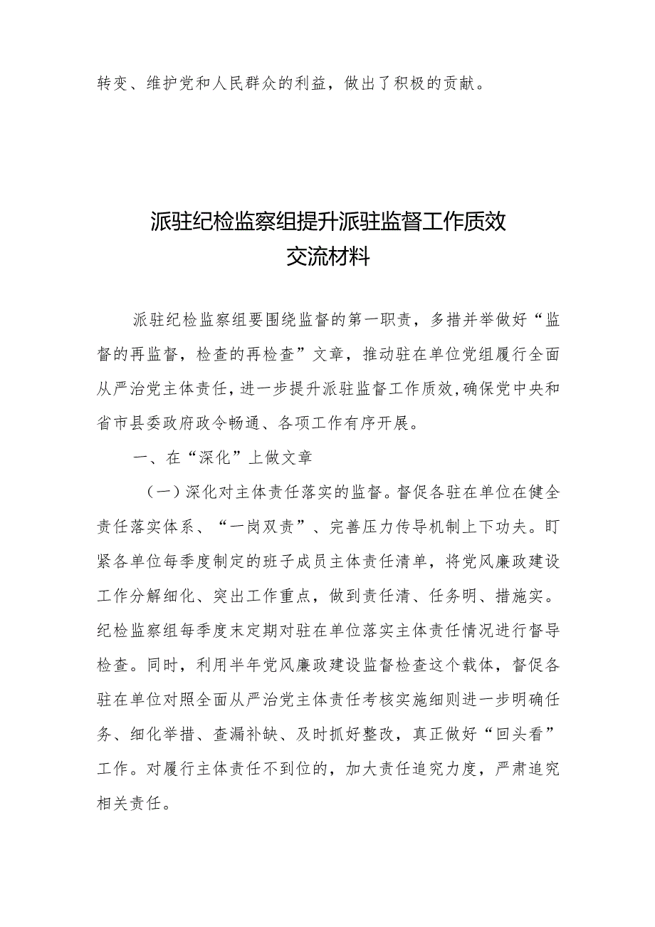 市纪委监委派驻纪检监察组履行监督职责推动巡视整改落实工作汇报+派驻纪检监察组提升派驻监督工作质效交流材料.docx_第3页