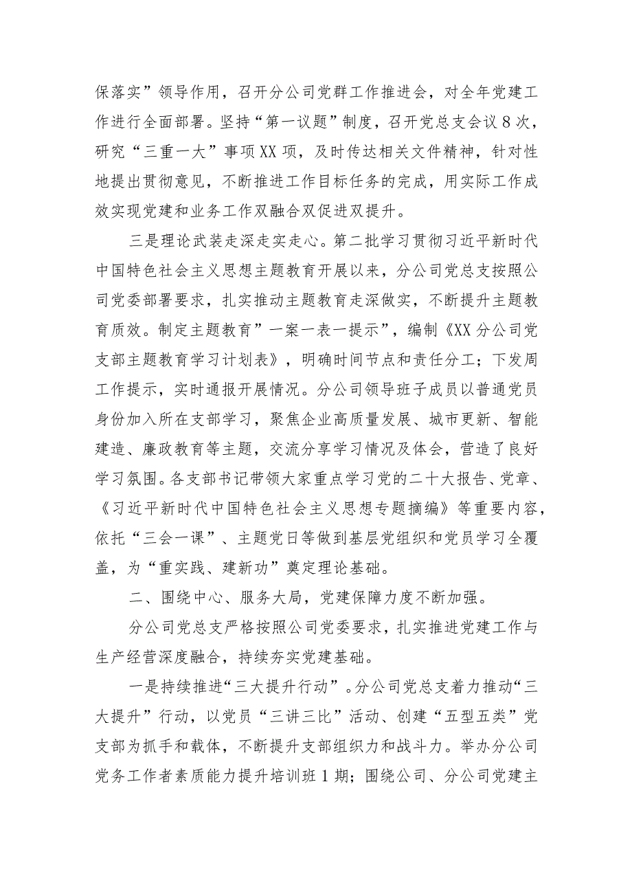 党总支书记在公司 2023 年党建工作责任制会议讲话.docx_第2页