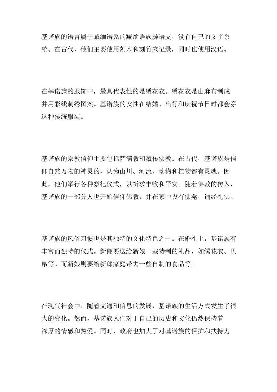 少数民族极简史系列——基诺族.docx_第2页