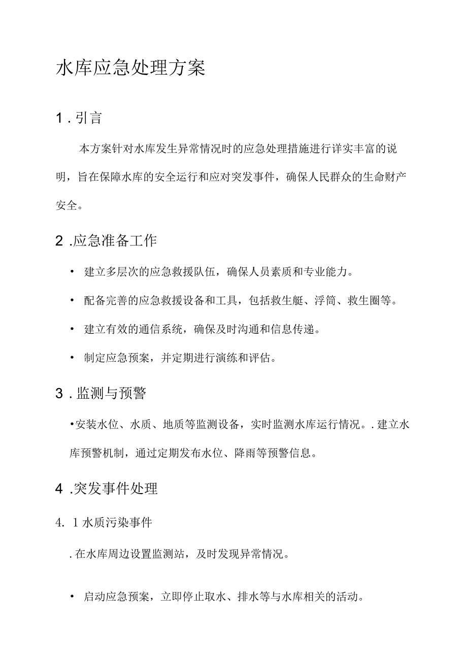 水库应急处理方案.docx_第1页