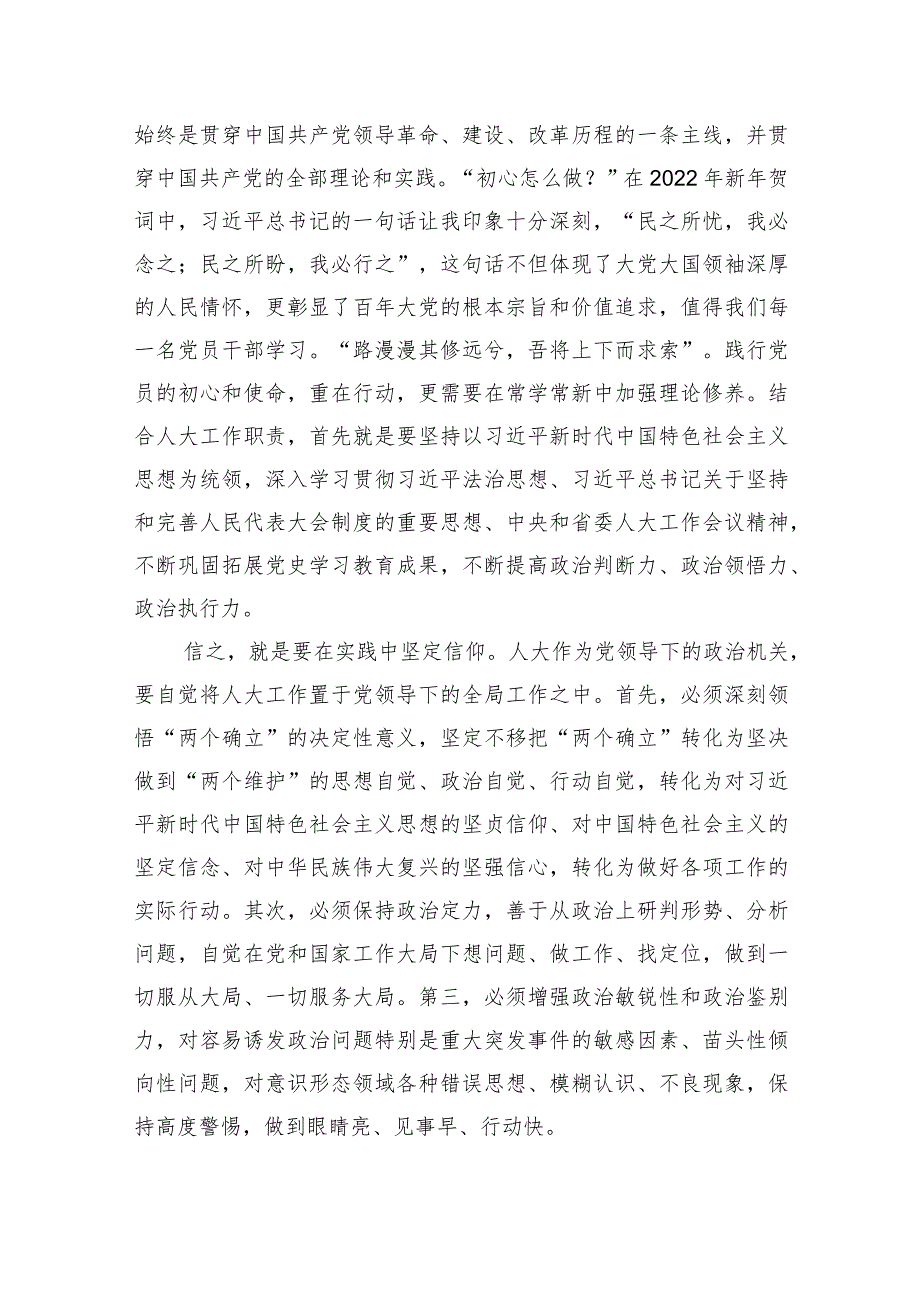 市人大常委会主：在机关党总支党员春训会议上的讲话.docx_第2页